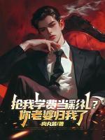 妖孽皇太子唱情歌的猫Txt